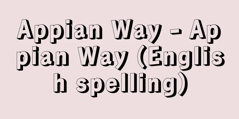 Appian Way - Appian Way (English spelling)
