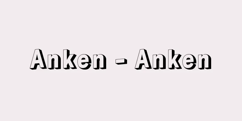 Anken - Anken