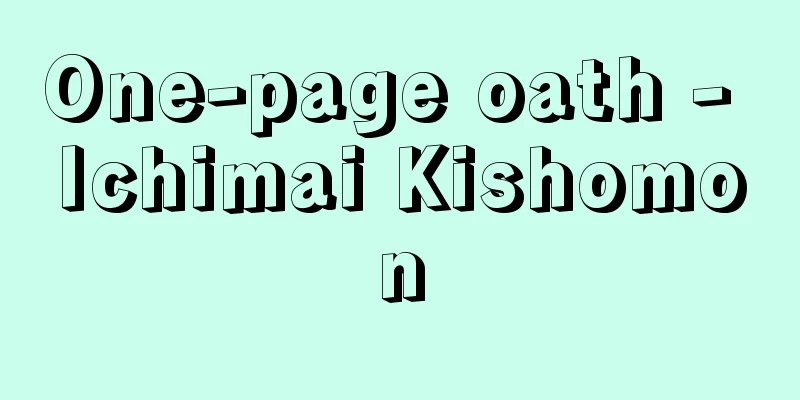 One-page oath - Ichimai Kishomon