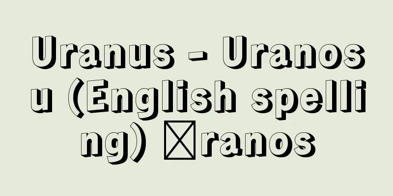 Uranus - Uranosu (English spelling) Ūranos