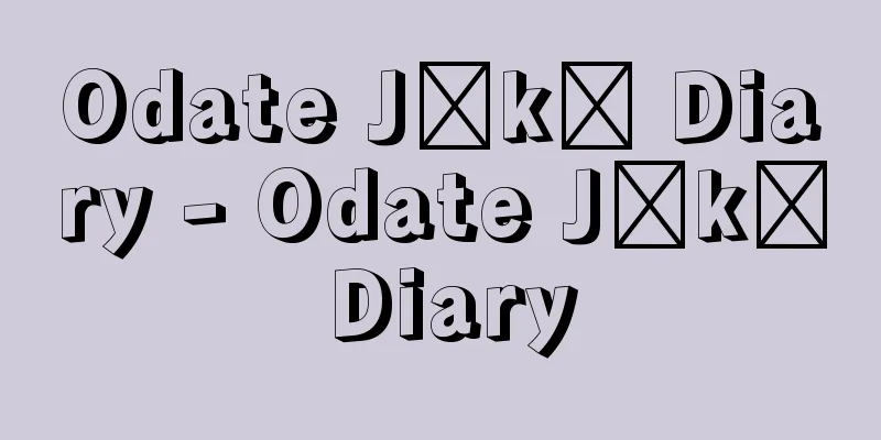 Odate Jōkō Diary - Odate Jōkō Diary