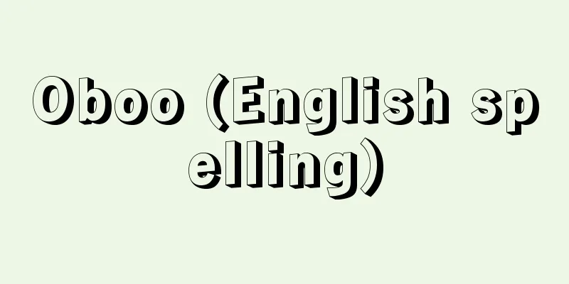 Oboo (English spelling)