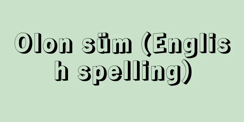 Olon süm (English spelling)