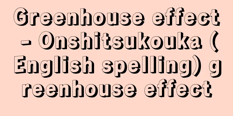 Greenhouse effect - Onshitsukouka (English spelling) greenhouse effect