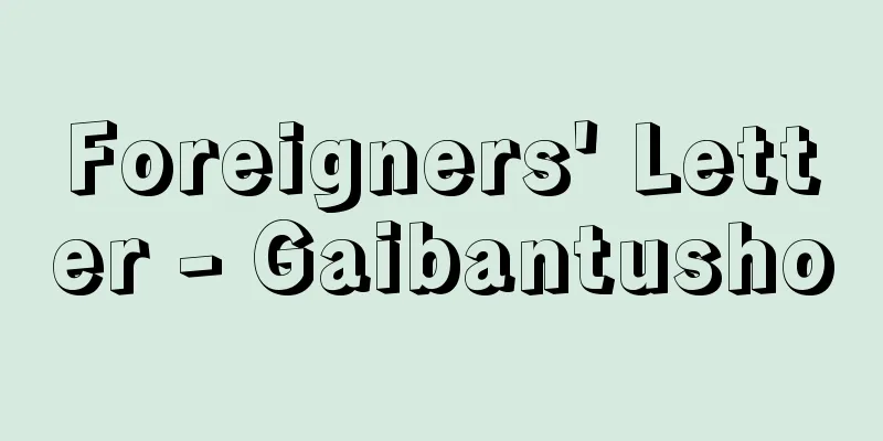 Foreigners' Letter - Gaibantusho