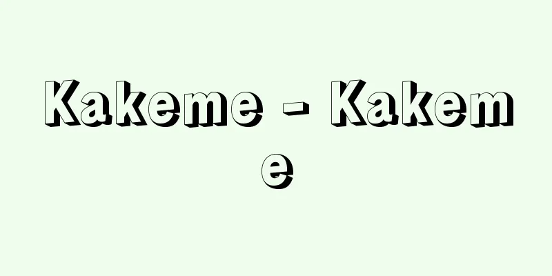 Kakeme - Kakeme