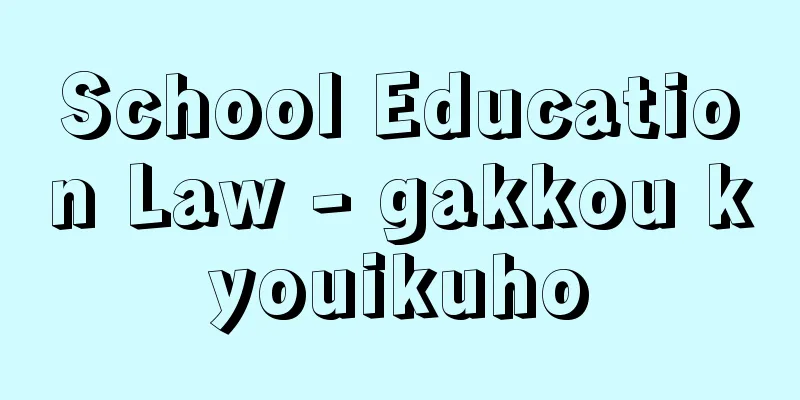School Education Law - gakkou kyouikuho