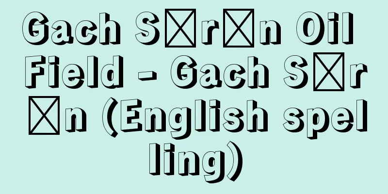 Gach Sārān Oil Field - Gach Sārān (English spelling)