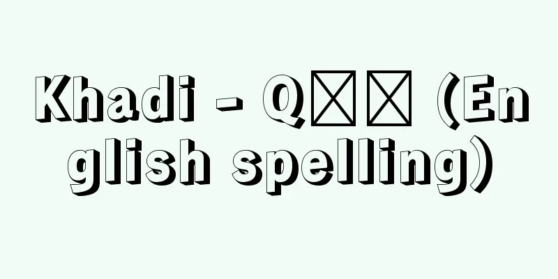 Khadi - Qāī (English spelling)