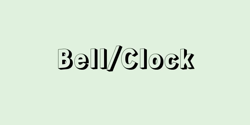 Bell/Clock