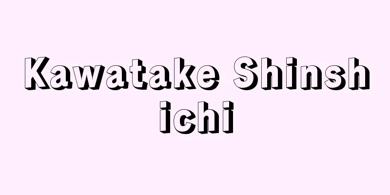 Kawatake Shinshichi