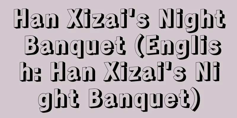Han Xizai's Night Banquet (English: Han Xizai's Night Banquet)