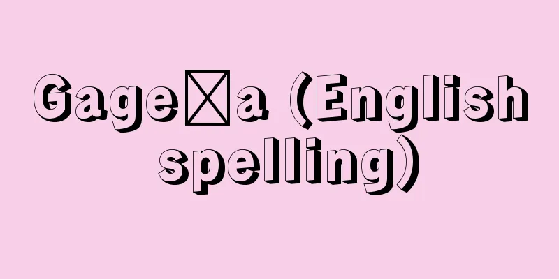 Gageśa (English spelling)