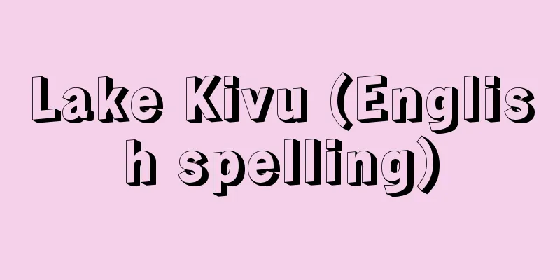 Lake Kivu (English spelling)