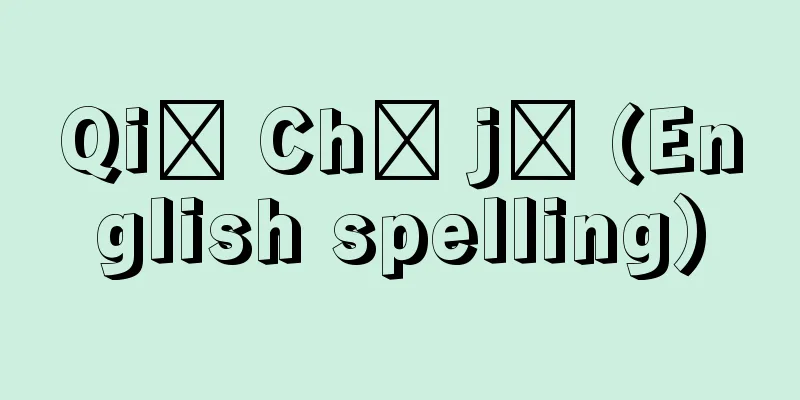 Qiū Chǔ jī (English spelling)