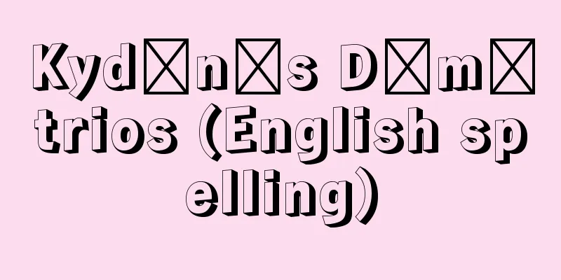 Kydōnēs Dēmētrios (English spelling)