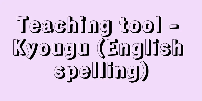 Teaching tool - Kyougu (English spelling)