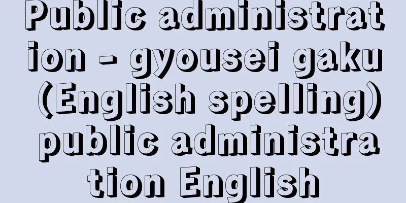 Public administration - gyousei gaku (English spelling) public administration English