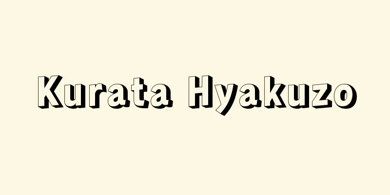 Kurata Hyakuzo