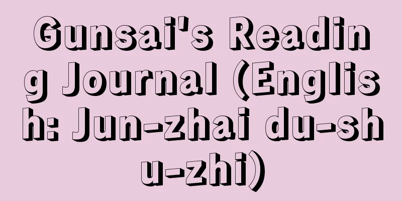 Gunsai's Reading Journal (English: Jun-zhai du-shu-zhi)
