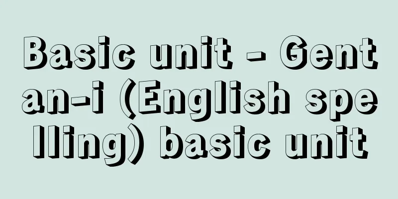 Basic unit - Gentan-i (English spelling) basic unit