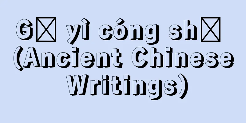 Gǔ yì cóng shū (Ancient Chinese Writings)