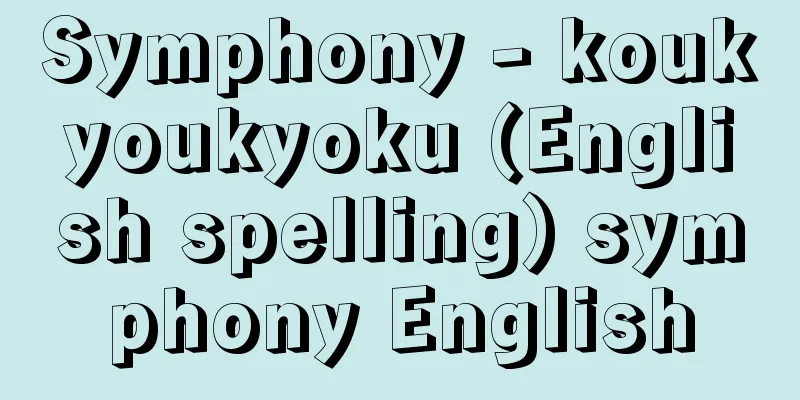 Symphony - koukyoukyoku (English spelling) symphony English