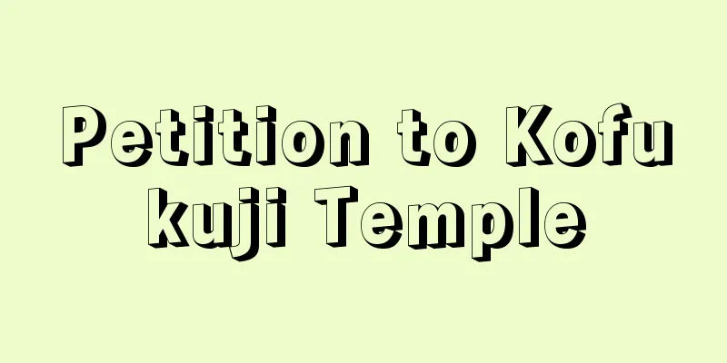 Petition to Kofukuji Temple