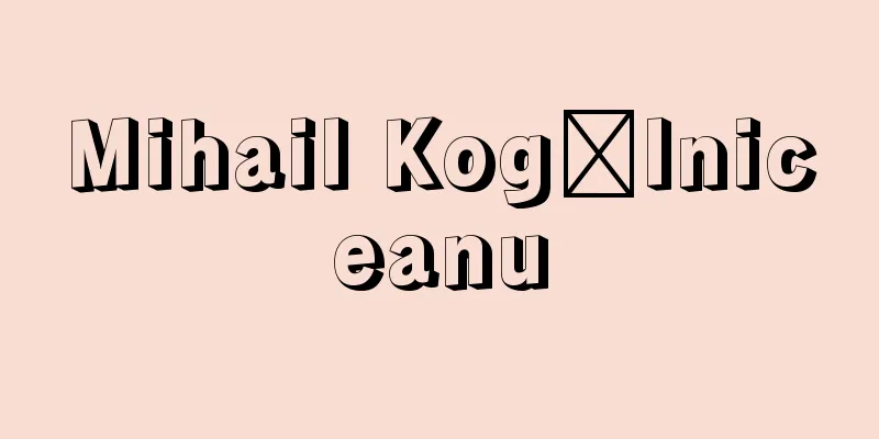 Mihail Kogǎlniceanu