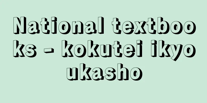 National textbooks - kokutei ikyoukasho