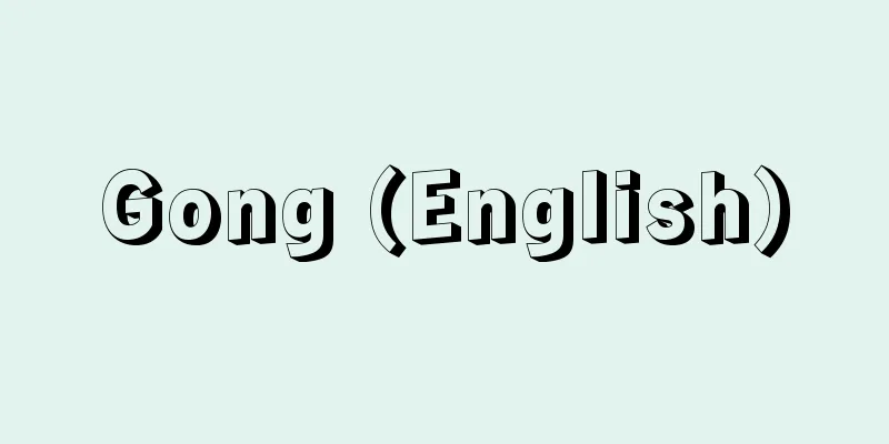 Gong (English)
