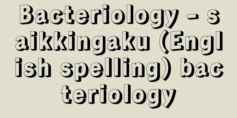 Bacteriology - saikkingaku (English spelling) bacteriology