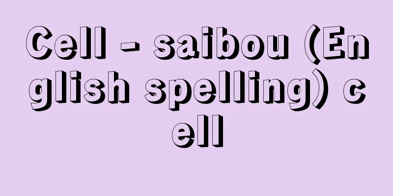 Cell - saibou (English spelling) cell