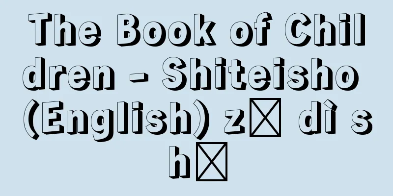 The Book of Children - Shiteisho (English) zǐ dì shū