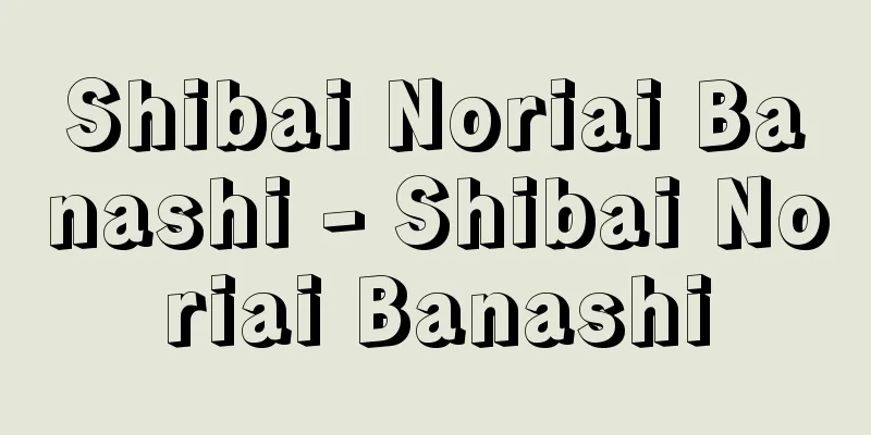 Shibai Noriai Banashi - Shibai Noriai Banashi