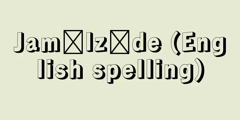 Jamālzāde (English spelling)