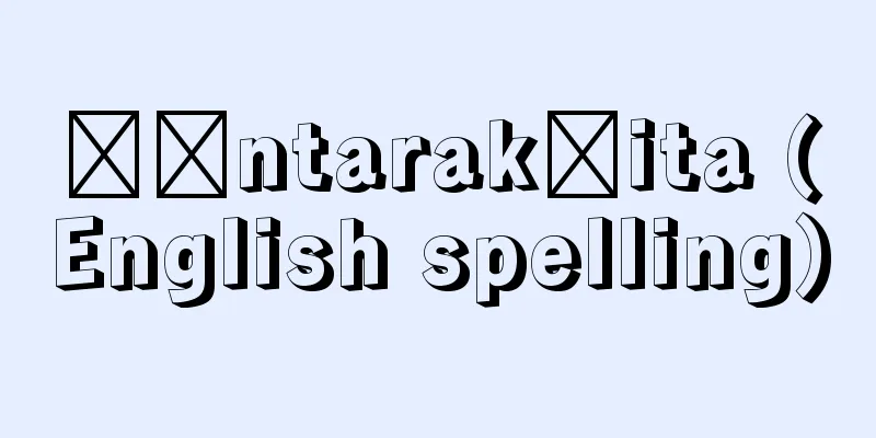 Śāntarakṣita (English spelling)