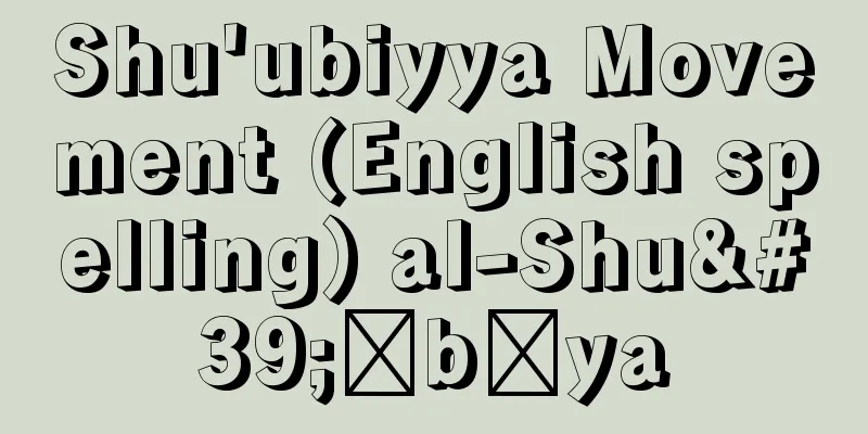 Shu'ubiyya Movement (English spelling) al-Shu'ūbīya