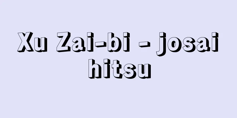 Xu Zai-bi - josaihitsu