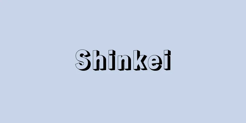 Shinkei