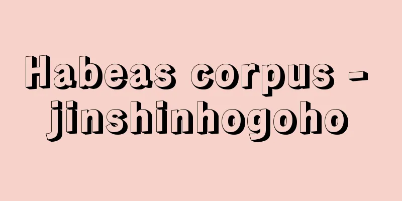 Habeas corpus - jinshinhogoho