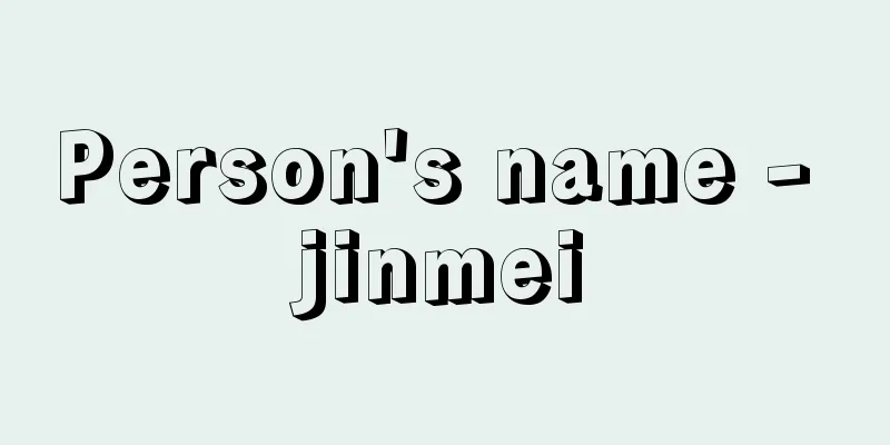 Person's name - jinmei