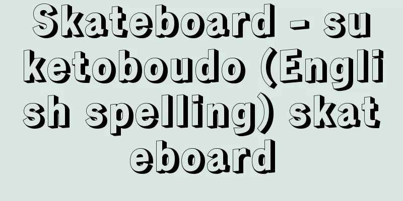 Skateboard - suketoboudo (English spelling) skateboard