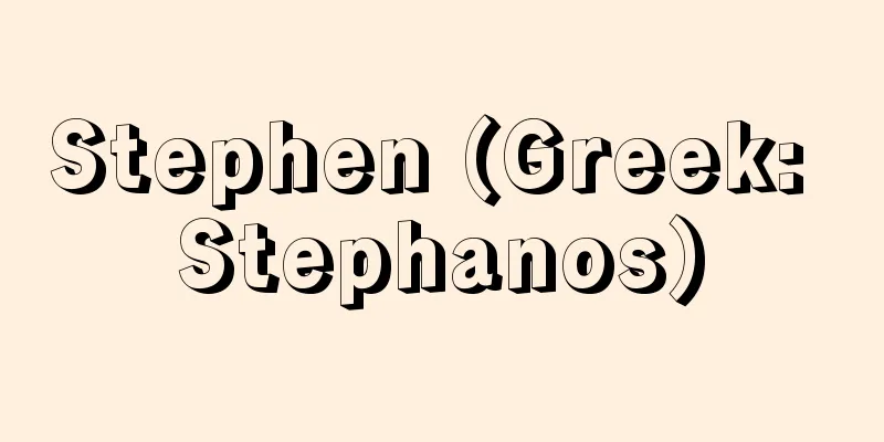 Stephen (Greek: Stephanos)