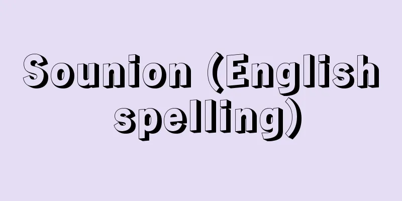 Sounion (English spelling)