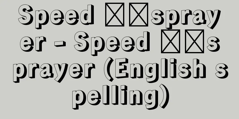 Speed ​​sprayer - Speed ​​sprayer (English spelling)