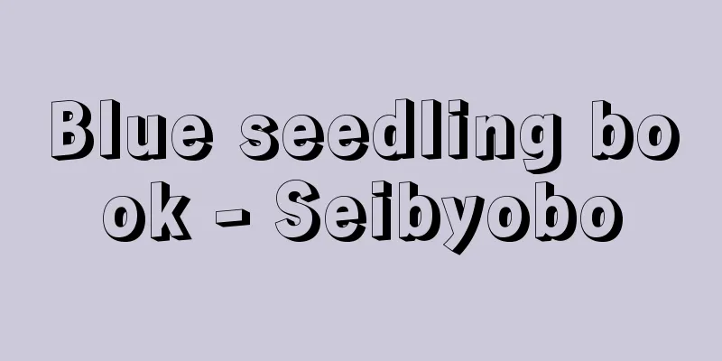 Blue seedling book - Seibyobo