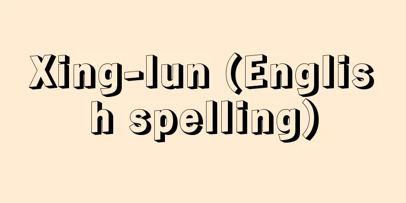 Xing-lun (English spelling)