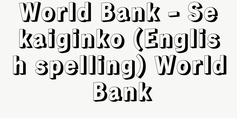 World Bank - Sekaiginko (English spelling) World Bank