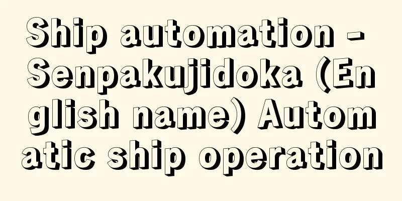 Ship automation - Senpakujidoka (English name) Automatic ship operation